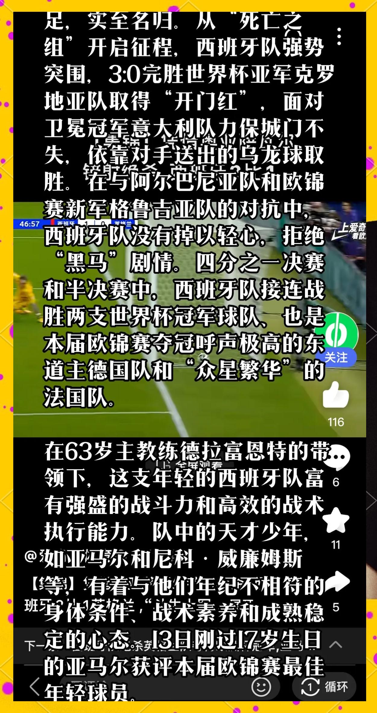 关于西班牙客场小胜，稳固小组第一位置的信息
