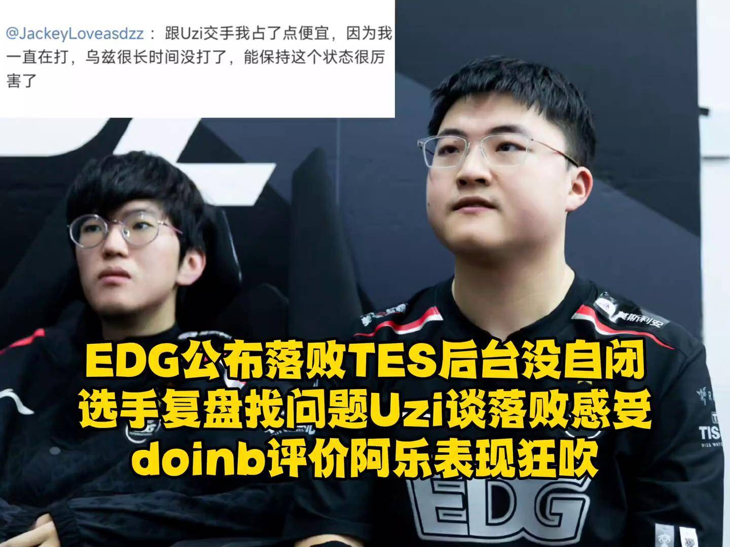 Uzi新星领先优势明显表现突出，TES前途光明！比赛高潮迭起(光明优倍和致优哪个好)